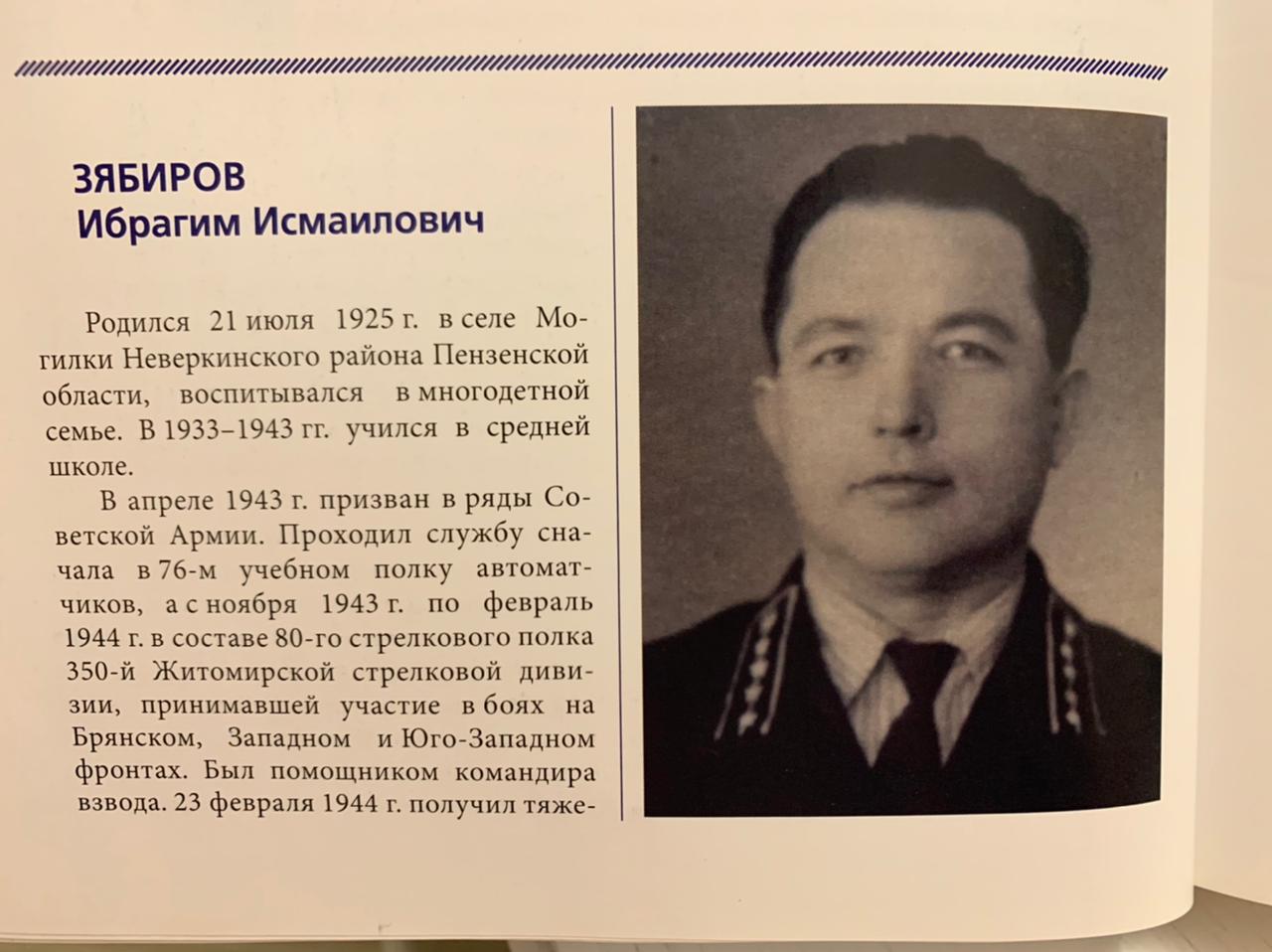 Участник Великой Отечественной войны Зябиров